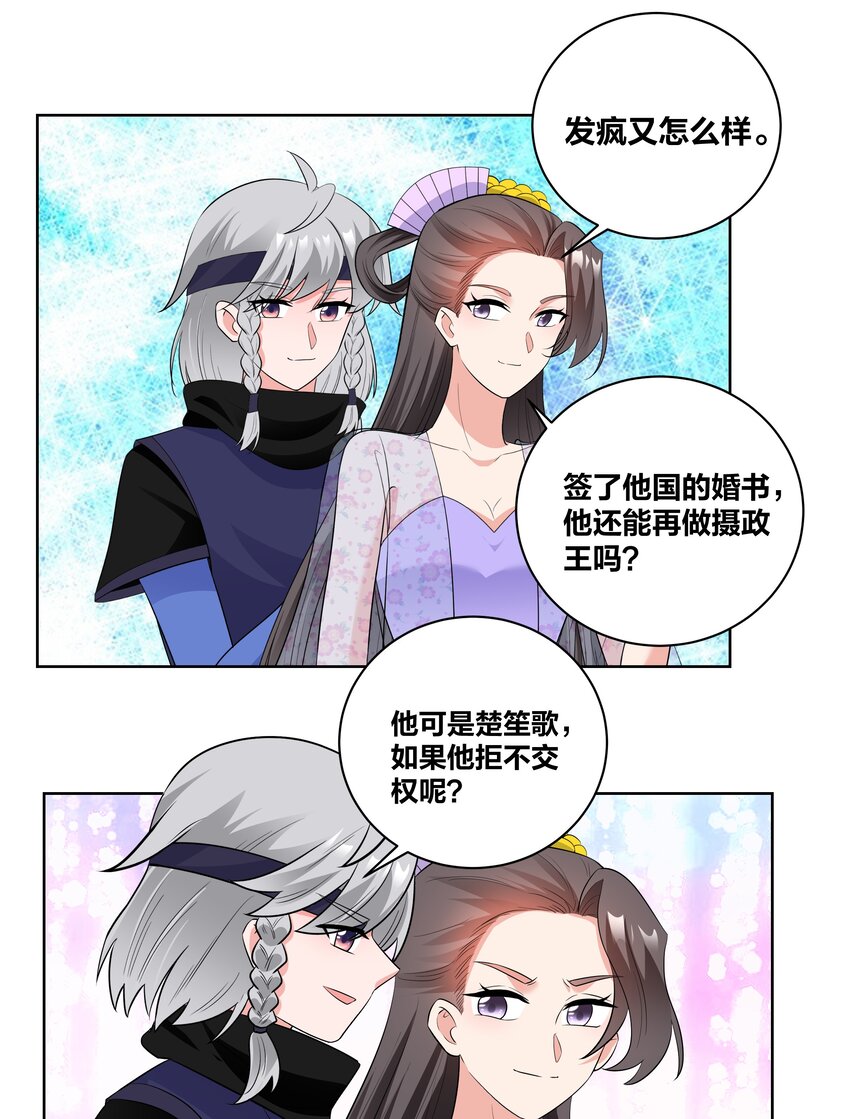 王妃不挂科完整版小说漫画,74 皇后的阴谋2图