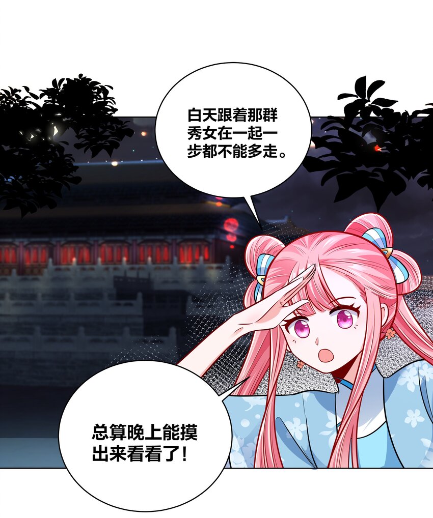 王妃不挂科后续漫画,026 内宫私密大戏1图