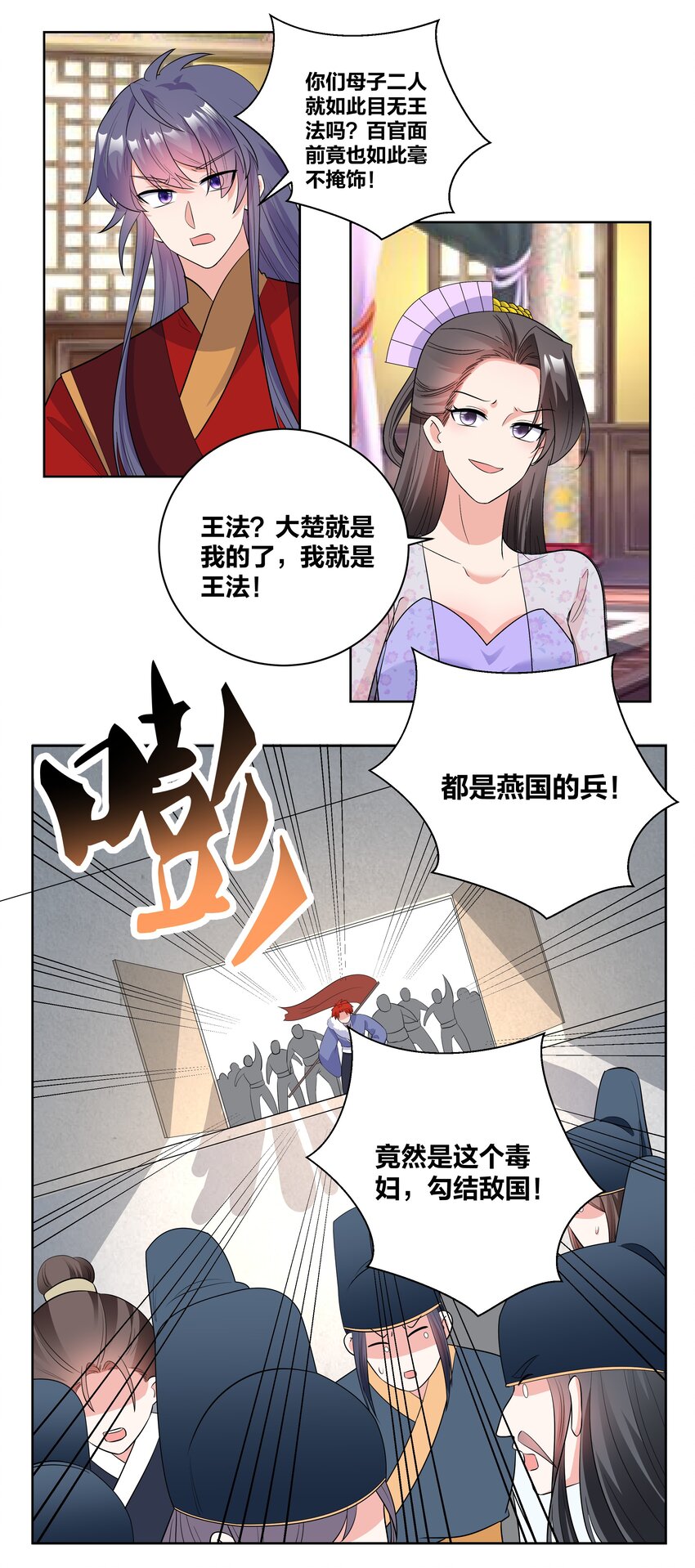 王妃不好惹林晨萧澈漫画,76 一场大戏1图