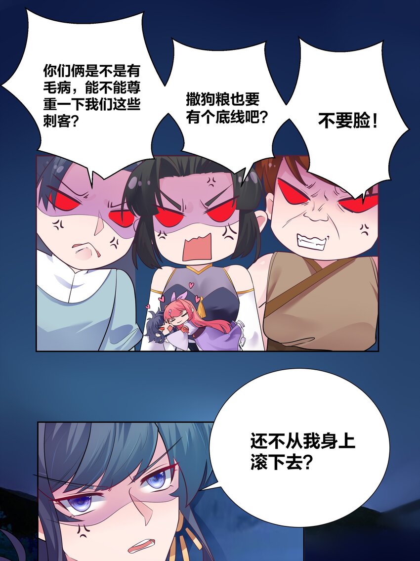 王妃不讲漫画,003 真香定律从不缺席2图