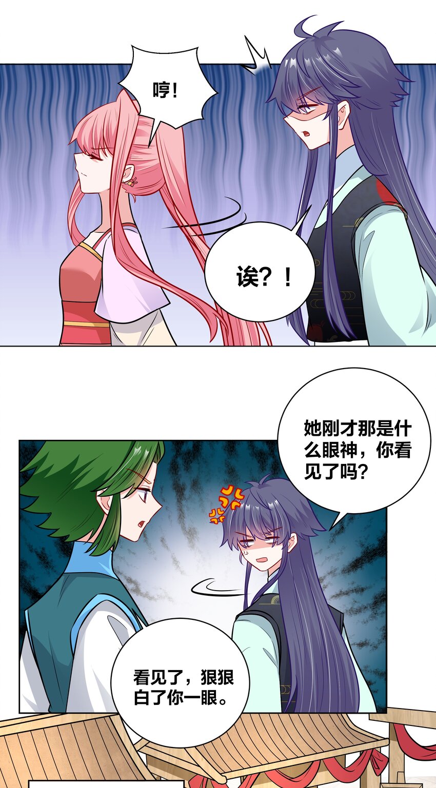 王妃不挂科漫画,038 王妃的情诗1图