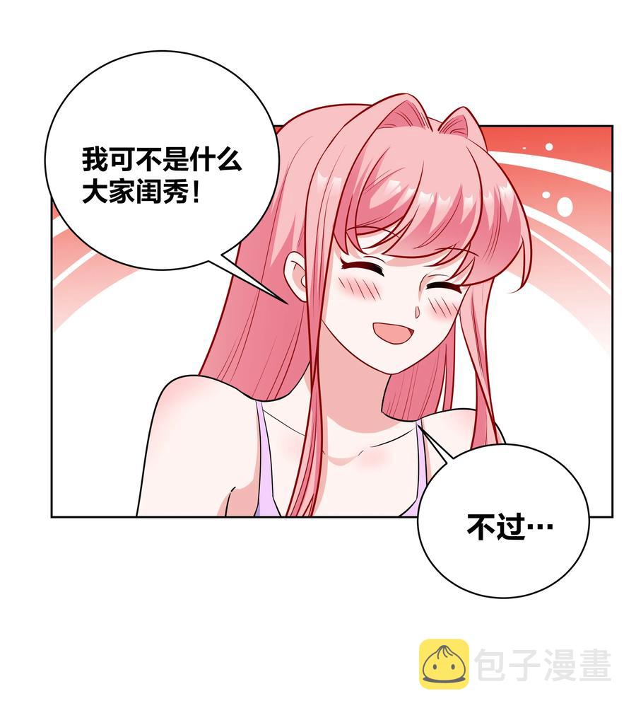 王妃不好惹林晨萧澈漫画,61 我会对你负责的2图