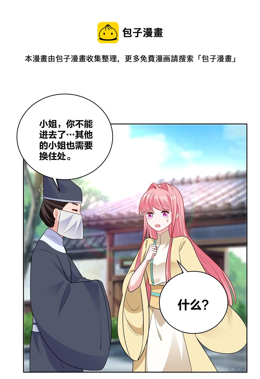 王妃不好惹的大结局漫画,51 棋子2图