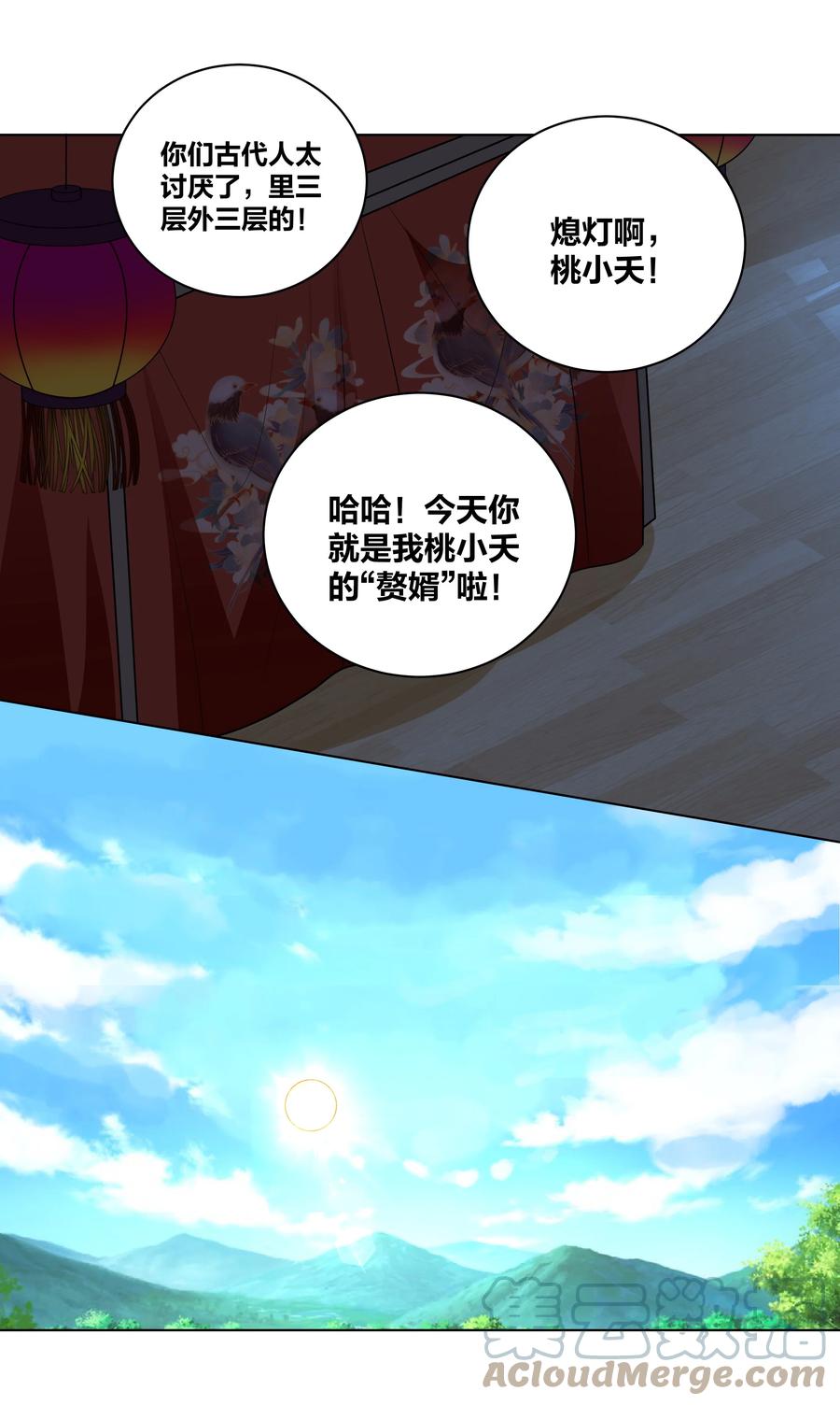 王妃不好惹林晨萧澈漫画,61 我会对你负责的1图