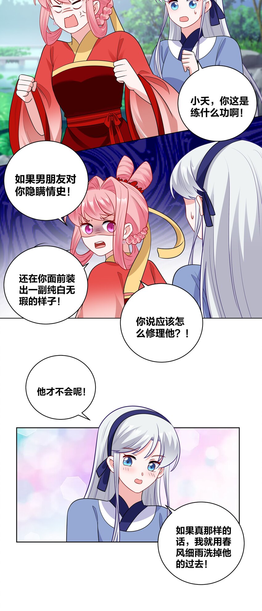 王妃不讲武德全集漫画,63 宝伽公主2图