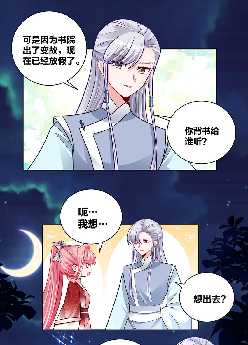 王妃漫画,024 白马夜奔2图