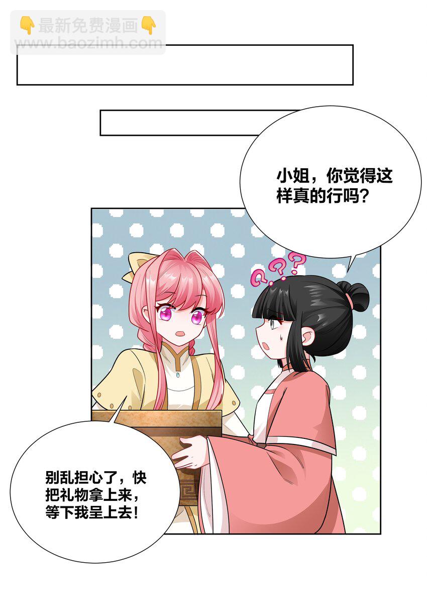 王妃漫画,010 跪下吧，辣鸡！1图