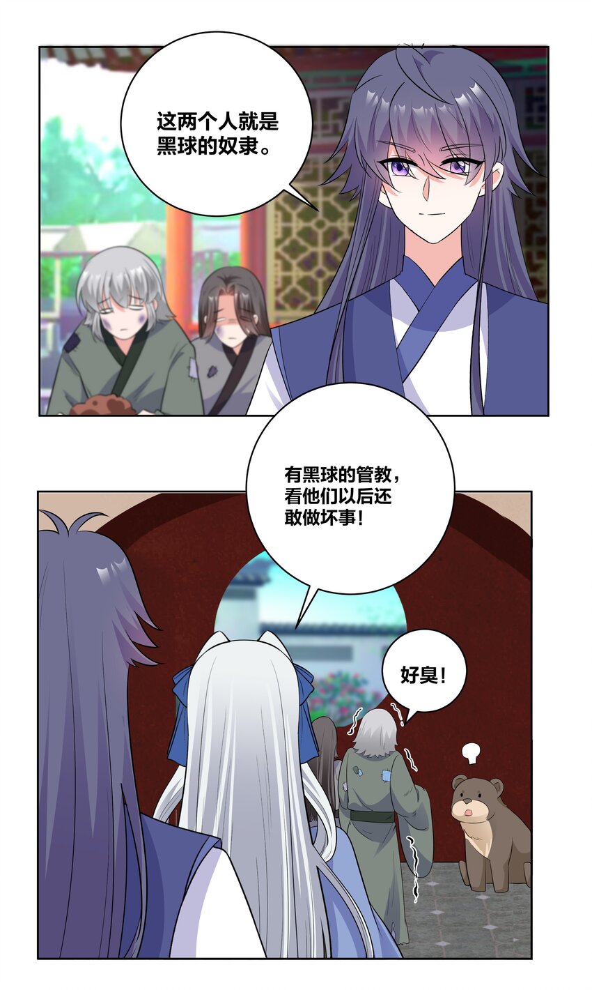 王妃不听话怎么办漫画,77 时光梦回2图