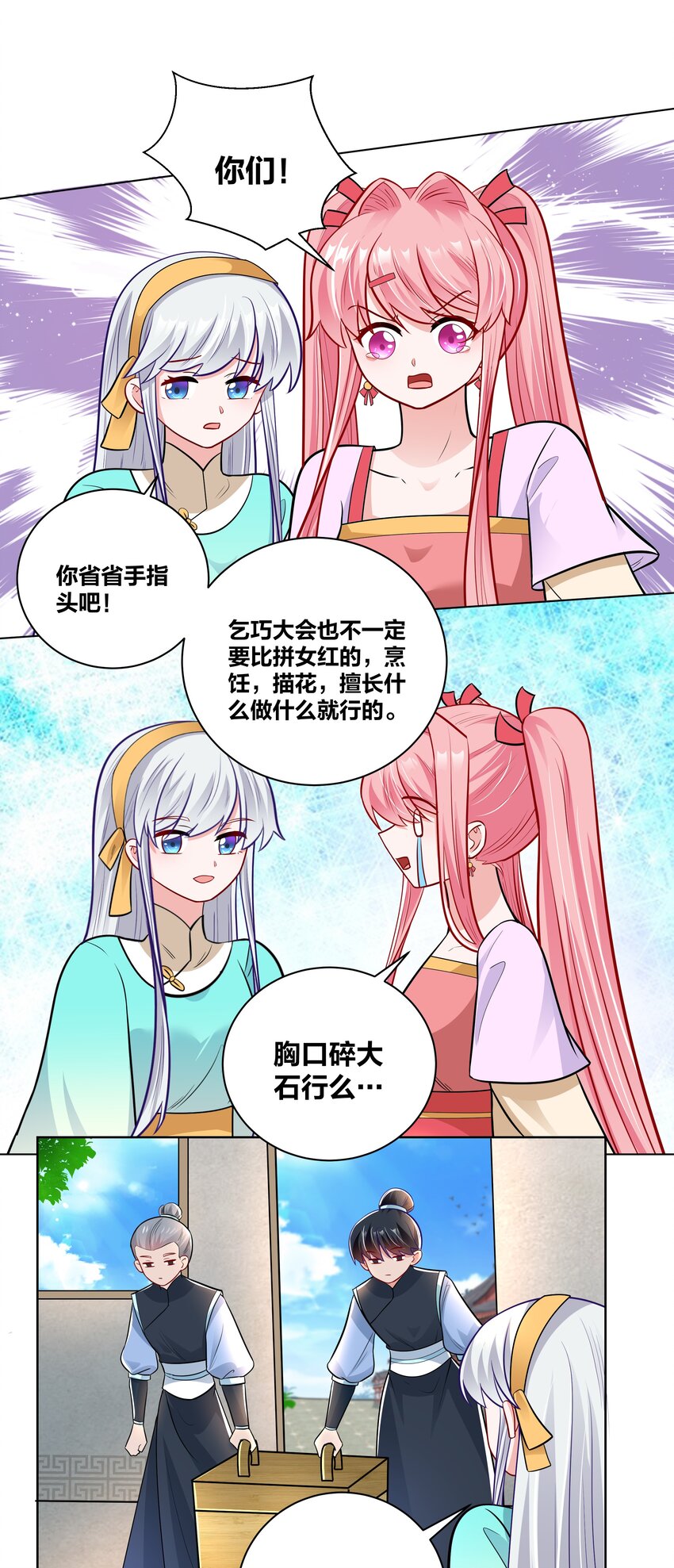 王妃不挂科漫画免费全集观看下拉漫画,036 七夕前的躁动2图