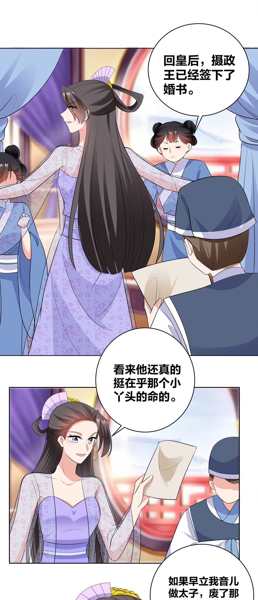 王妃不挂科漫画,74 皇后的阴谋2图