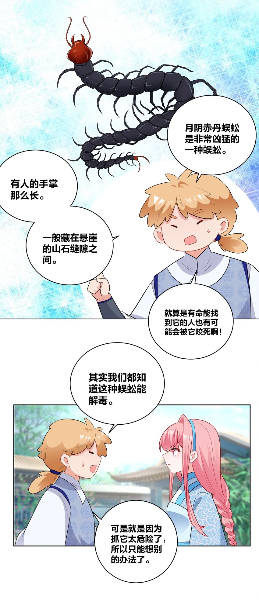 王妃不逊漫画,56 夜探深山1图