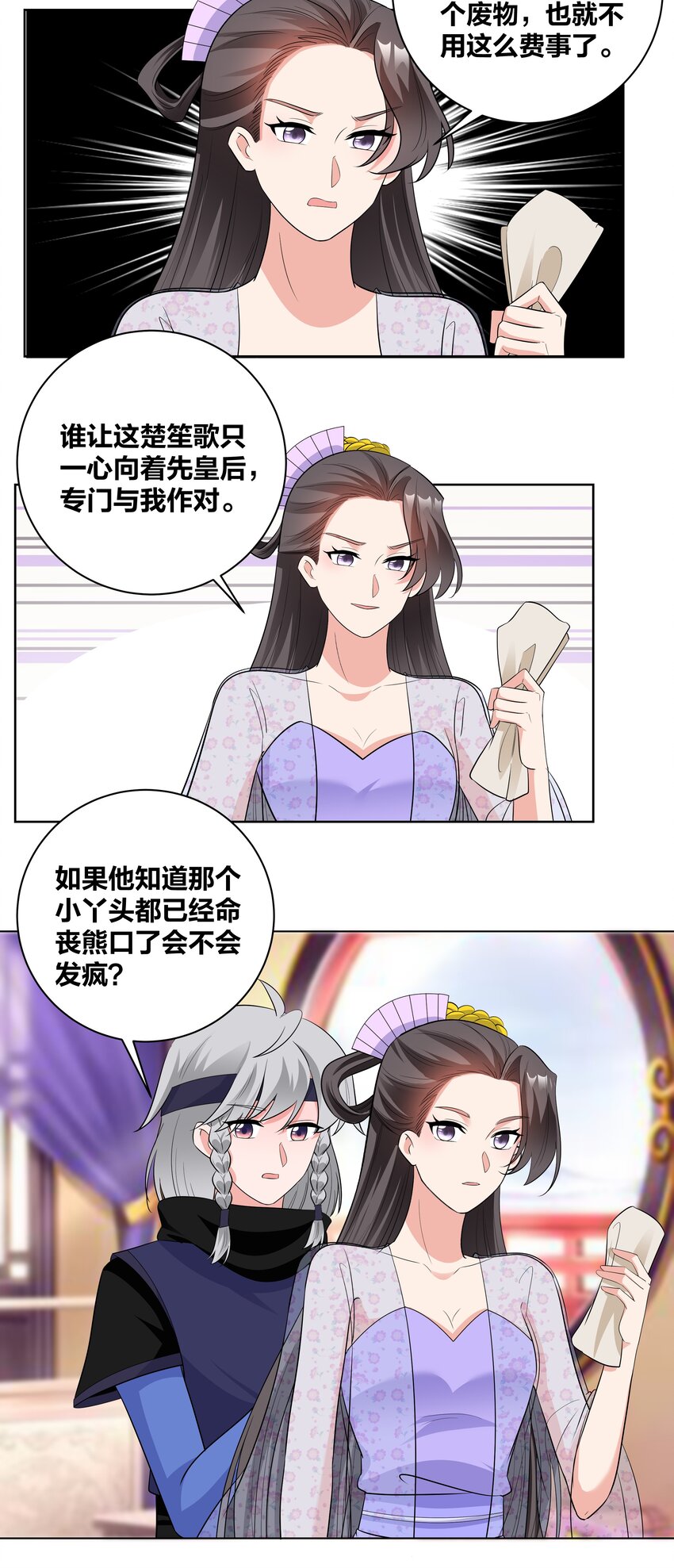 王妃不挂科完整版小说漫画,74 皇后的阴谋1图