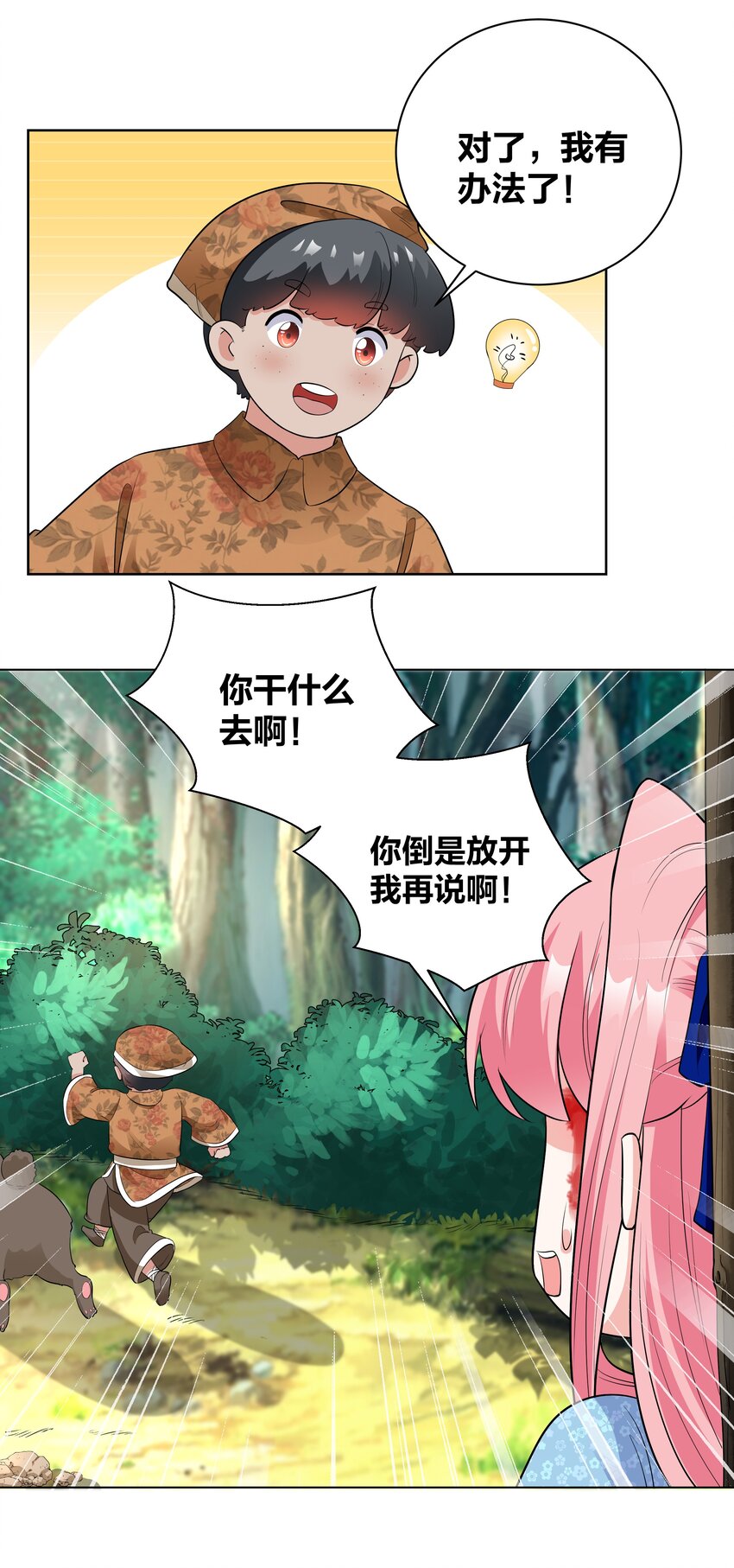 王妃不能惹五行缺德完整版漫画,71 山林奇遇1图