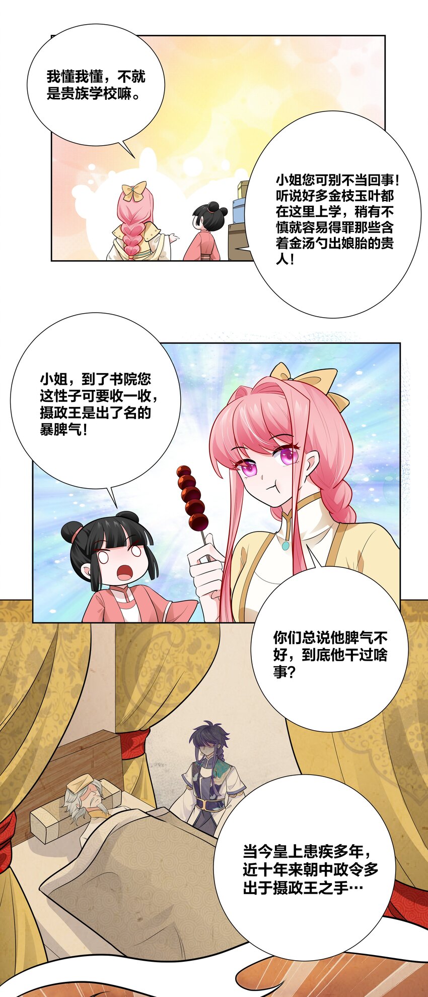 王妃不挂科全集视频漫画,006 摄政王是个暴虐狂1图