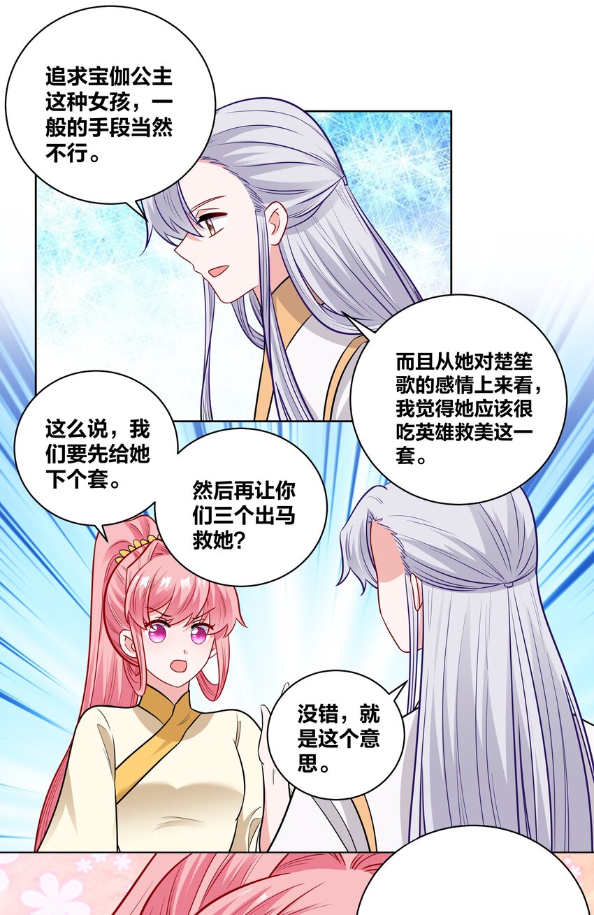 王妃不挂科动漫合集漫画,65 古宅阴森森2图