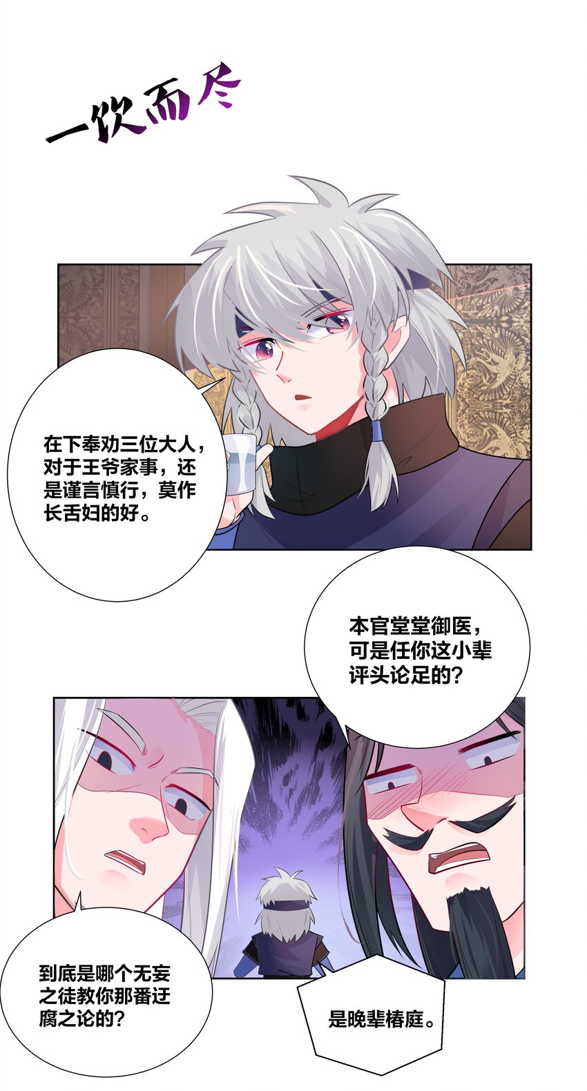 王妃不挂科漫画免费75集漫画,002 老公的男宠有点帅2图