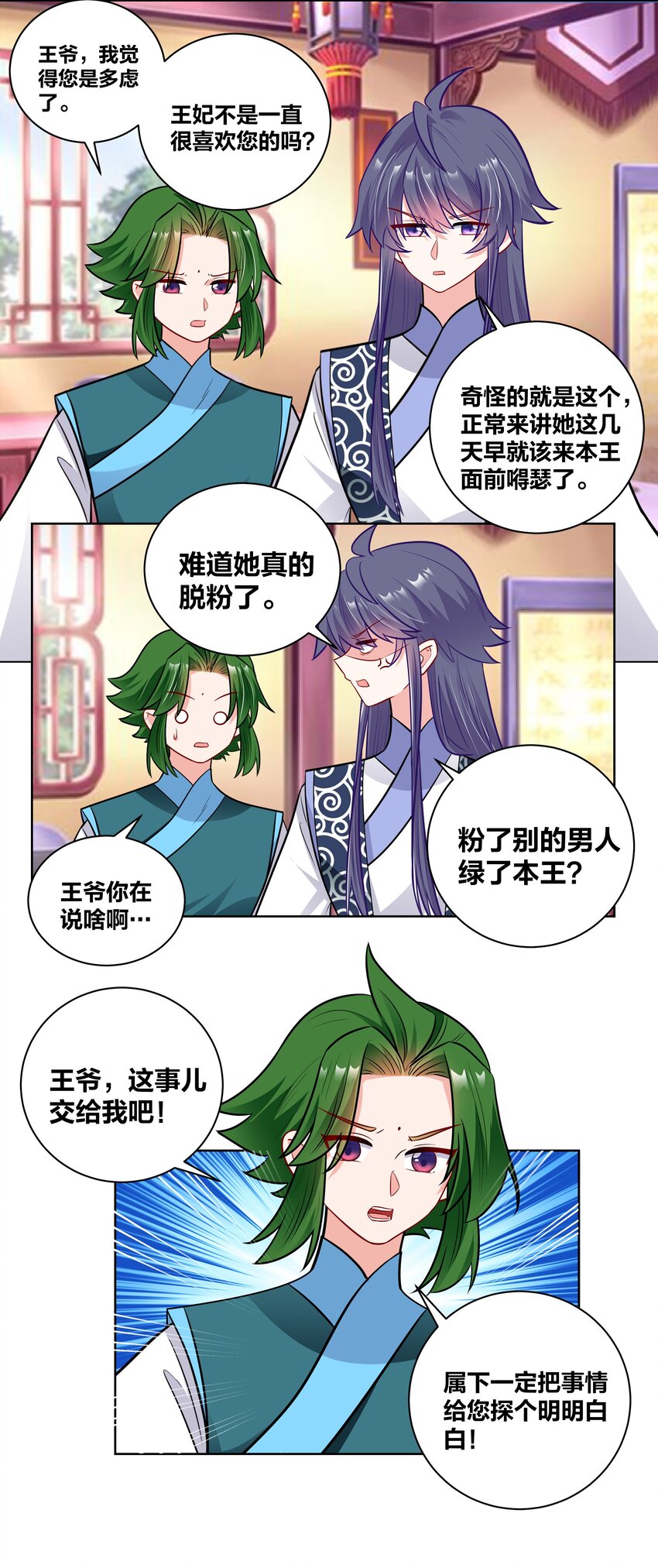 王妃不讲武德全集漫画,038 王妃的情诗2图