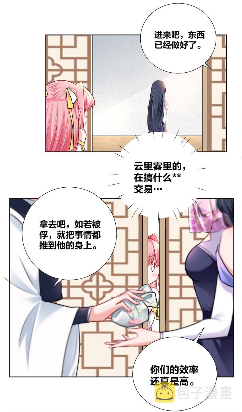 王妃不听话怎么办漫画,019 面如冰心似火2图