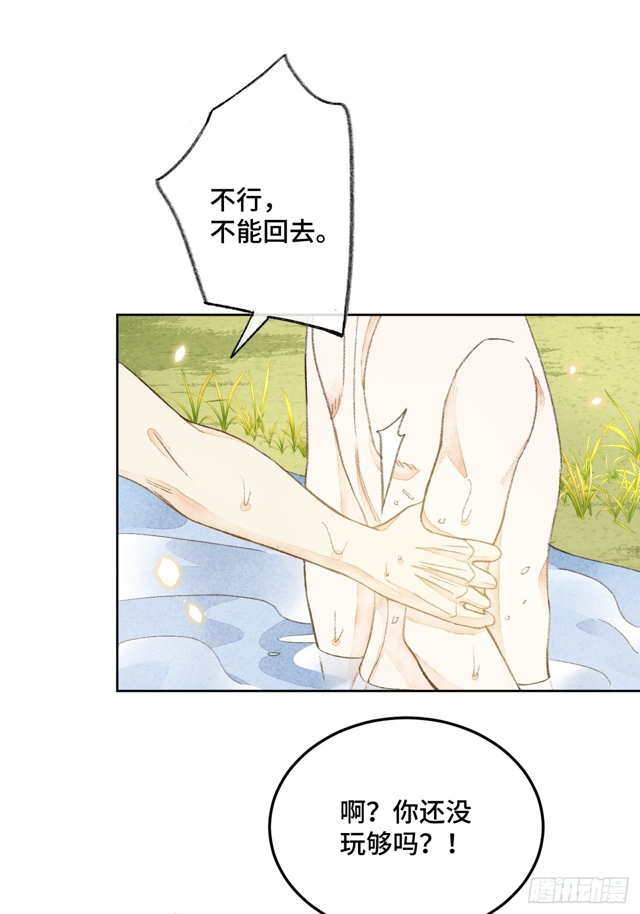 不完全恋人电影高清hd在线观看漫画,31话  突然的雨露期1图