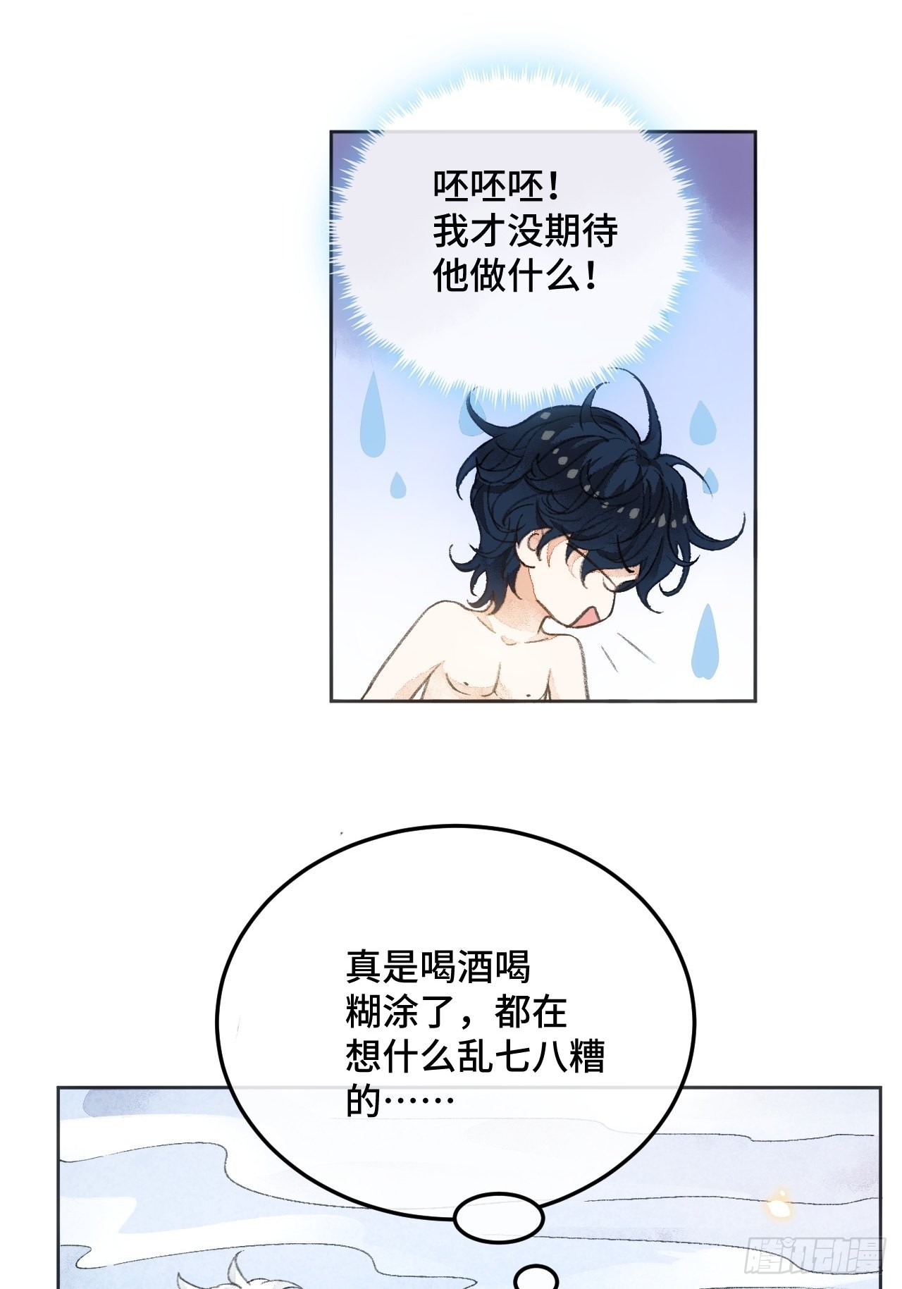 不完美恋人插曲是什么歌漫画,31话  突然的雨露期2图