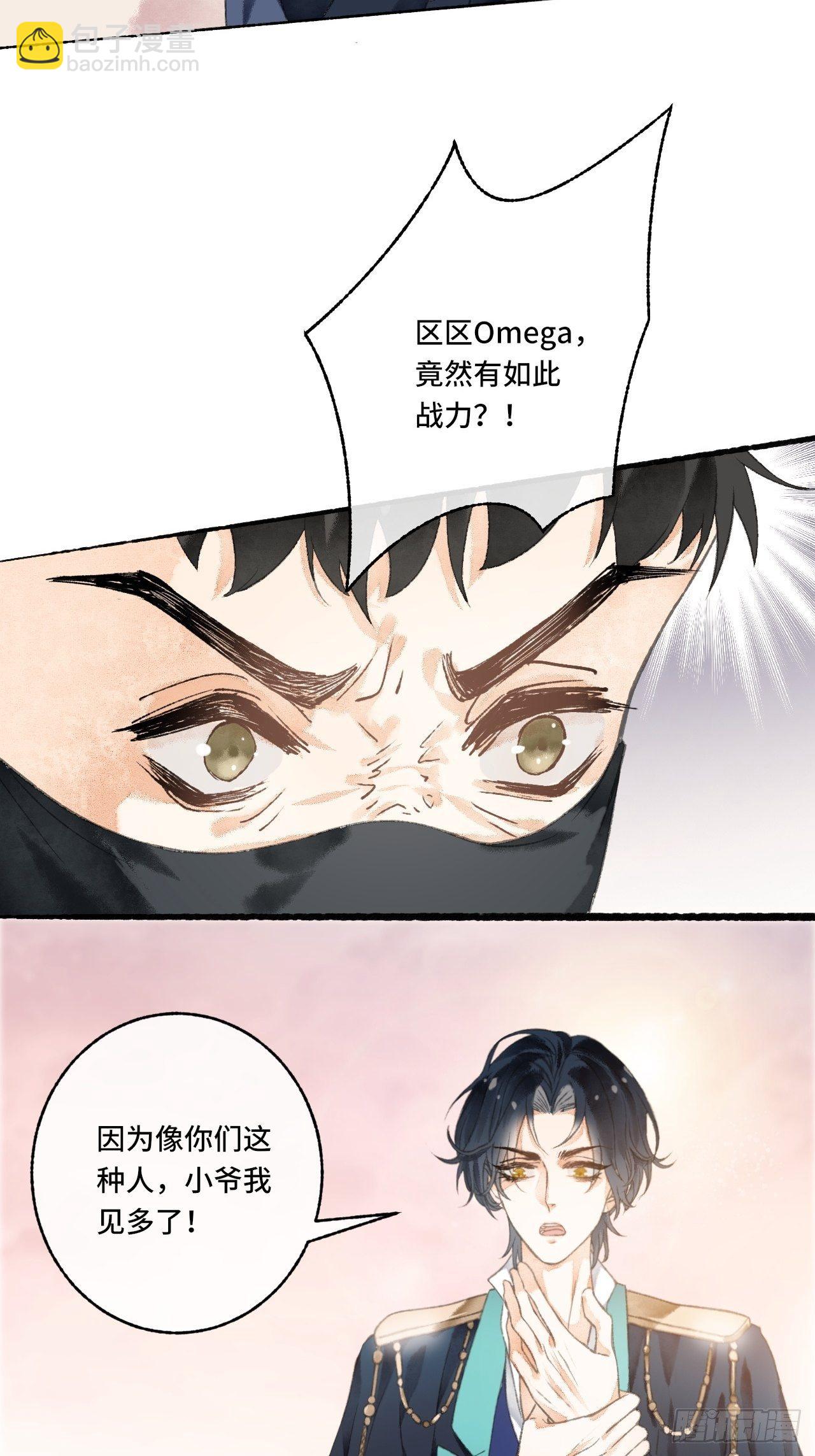 不完全恋人结局漫画,5话  战力爆表的Omega1图