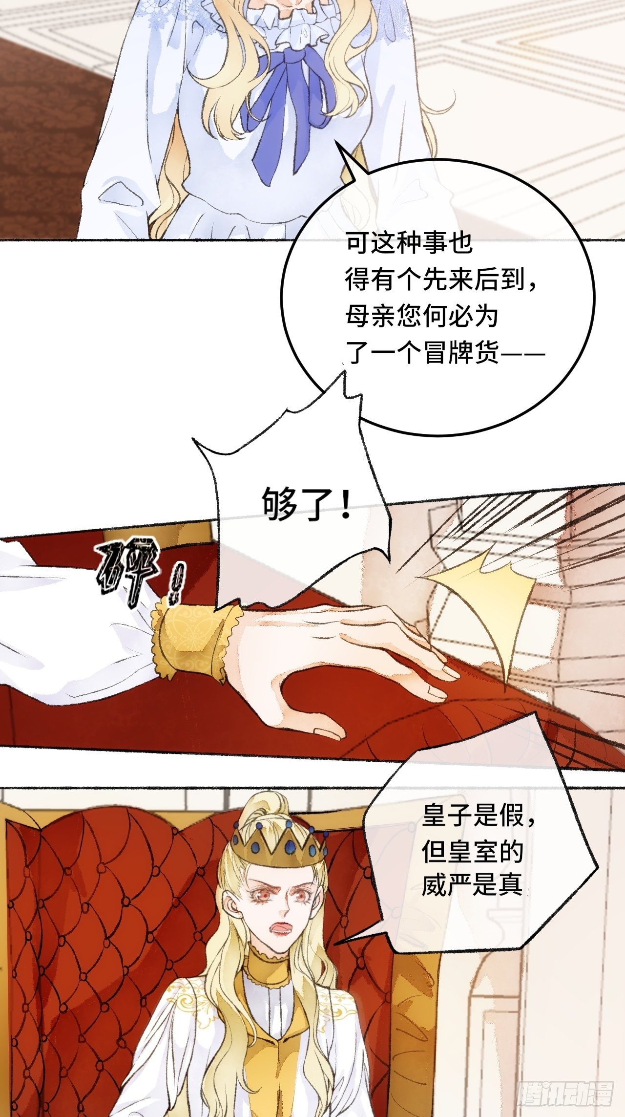 不完全爆破漫画,23话  自身难保1图