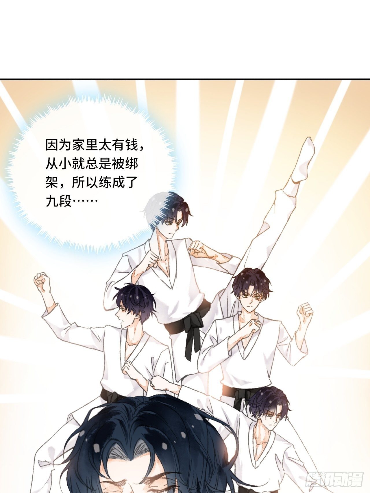 不完全恋人结局漫画,5话  战力爆表的Omega1图