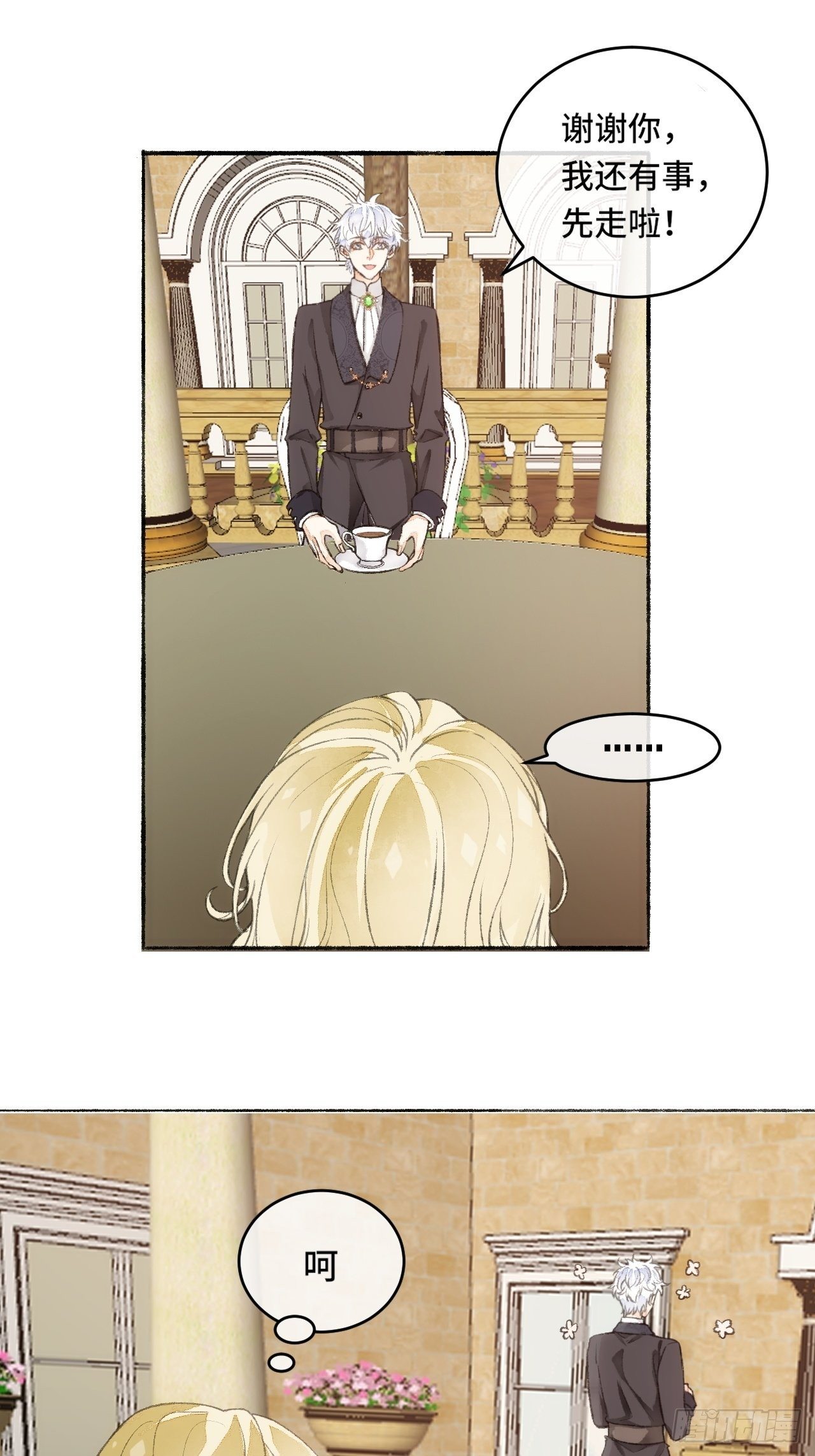 不完全恋人漫画,17话  继续2图