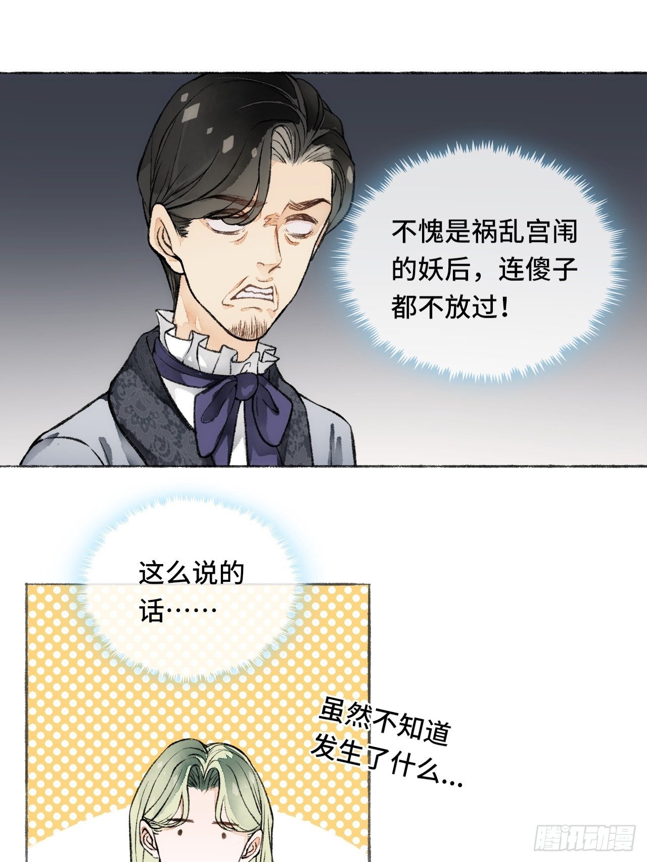 不完全恋人关系漫画,19话  一起罚过跪1图