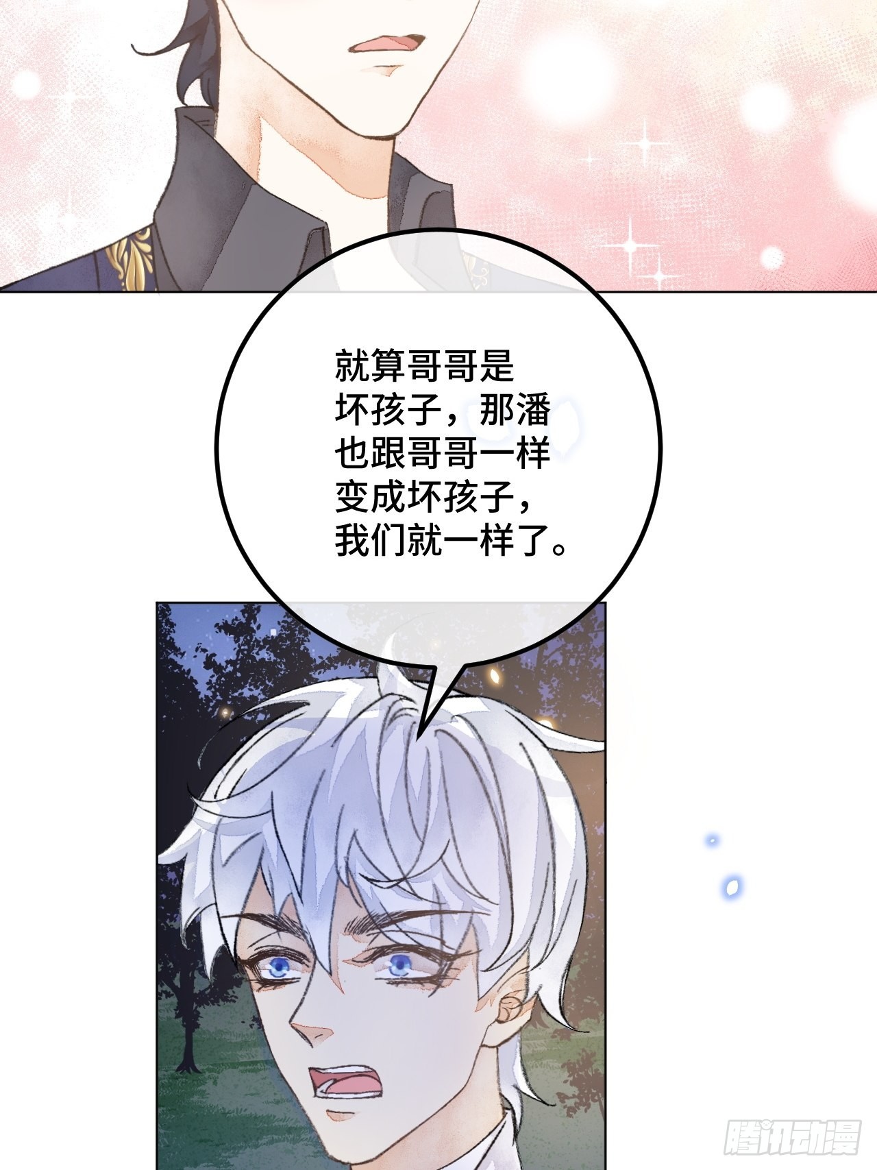 不完全恋人在线阅读晋江漫画,38话想和你一样2图