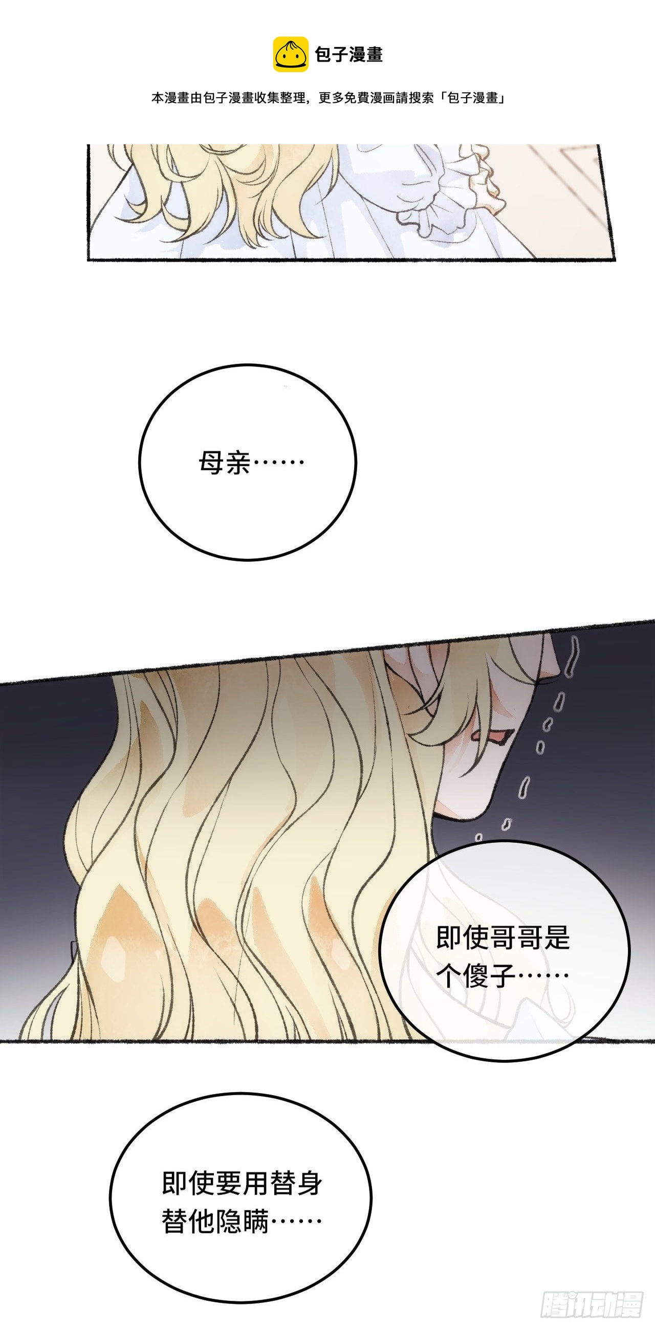 不完全性肠梗阻能自愈吗漫画,23话  自身难保1图