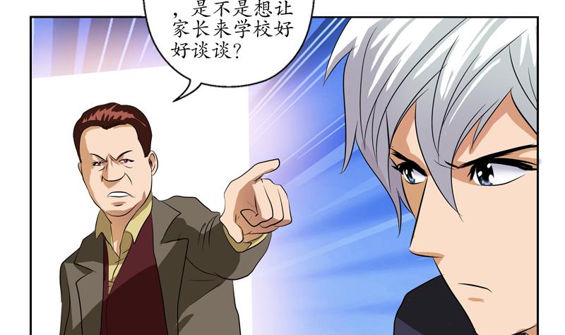都市极品仙医漫画,第134话 嚣张的主任2图