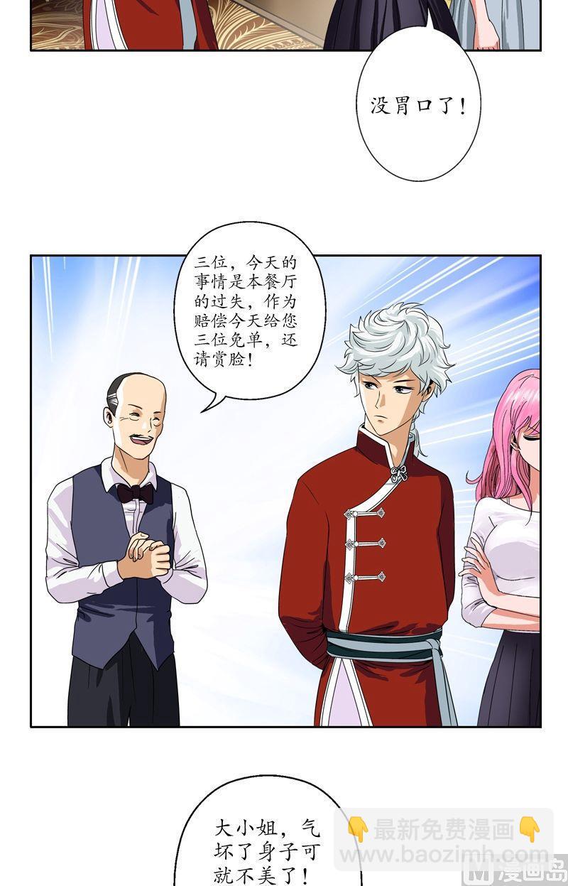 都市极品仙医漫画,第27话 我们帮帮韩君吧1图