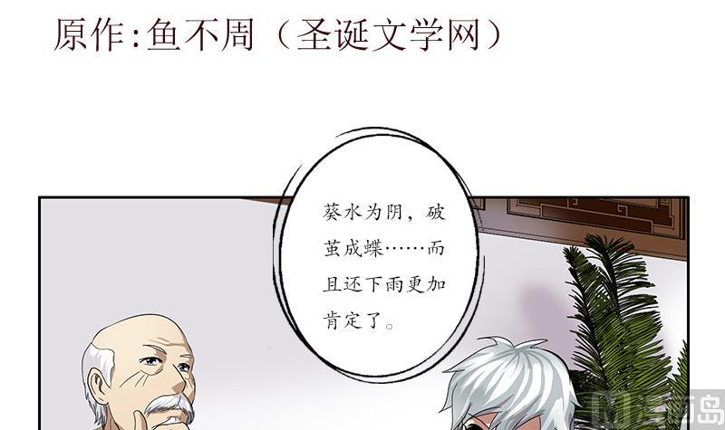 都市极品仙医漫画,第207话 续命符1图
