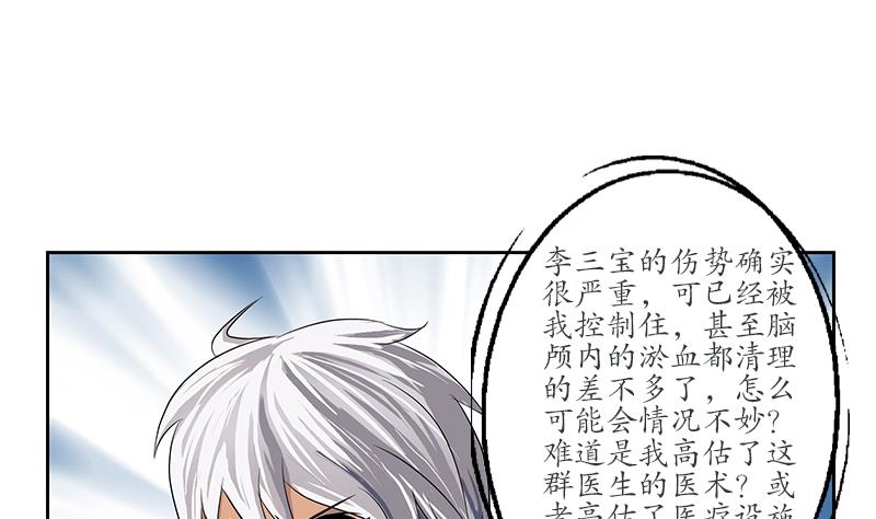 都市极品仙医漫画,第247话 一群庸医1图