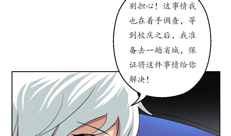 都市极品仙医漫画,第150话 杀气1图