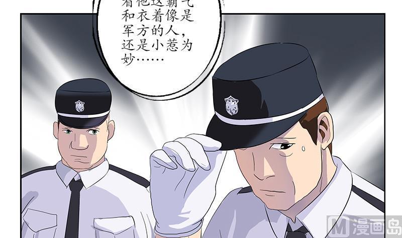 都市极品仙医漫画,第180话 军人性子1图