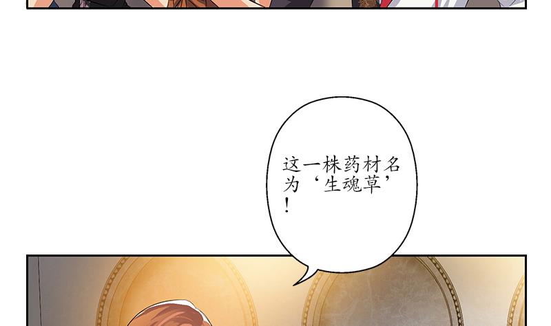 都市极品仙医漫画,第214话 竞争对手1图