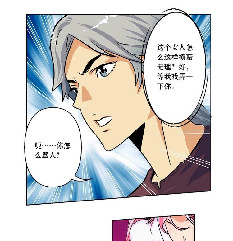 都市极品仙医漫画,第3话 陆宁真的很爽2图