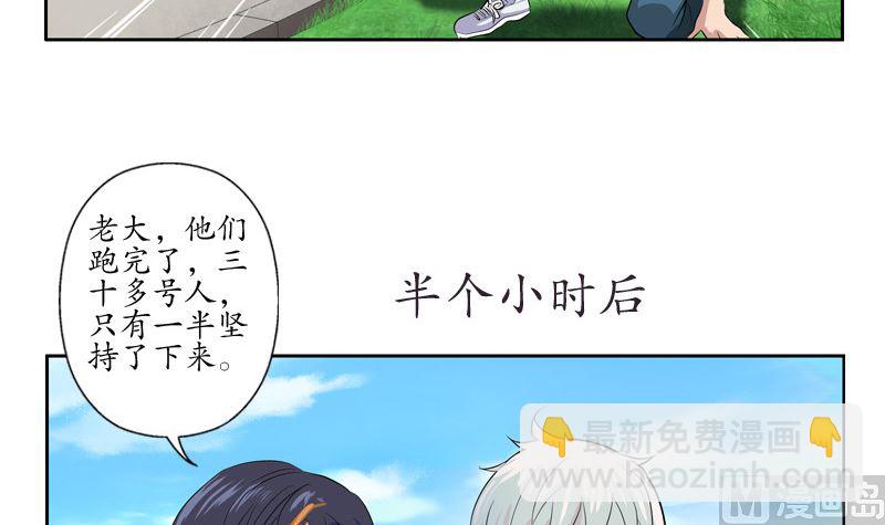 都市极品仙医漫画,第136话 虎视眈眈1图