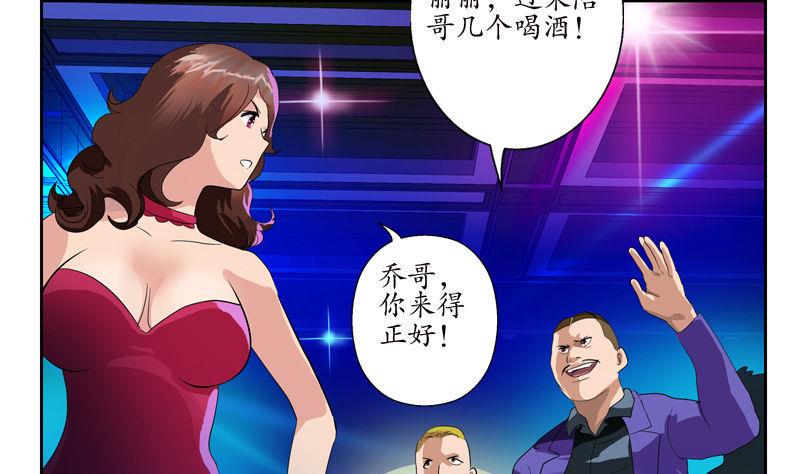 都市极品仙医漫画,第99话 酒吧冲突2图