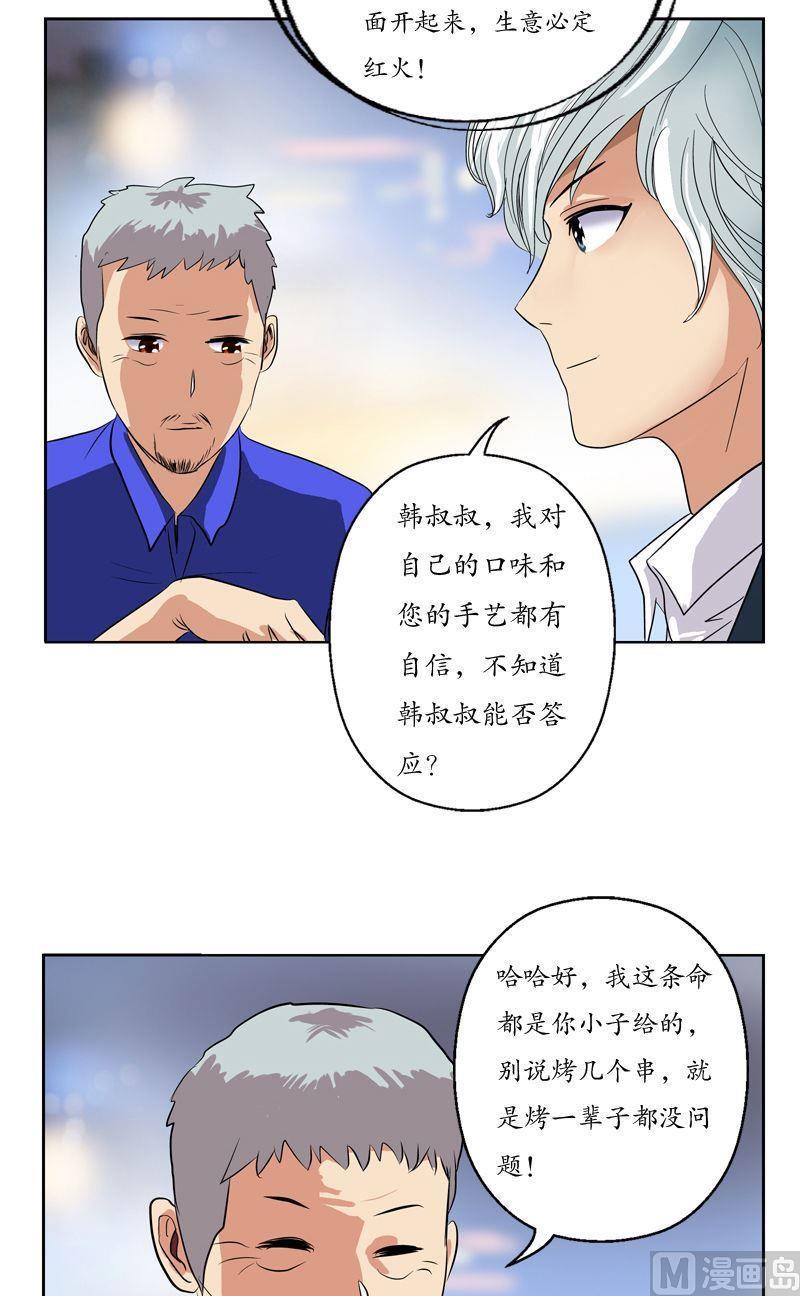 都市极品仙医漫画,第74话  陆宁的计划2图
