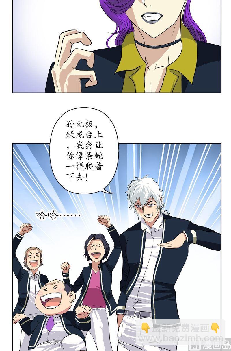 都市极品仙医漫画,第69话 发起挑战1图