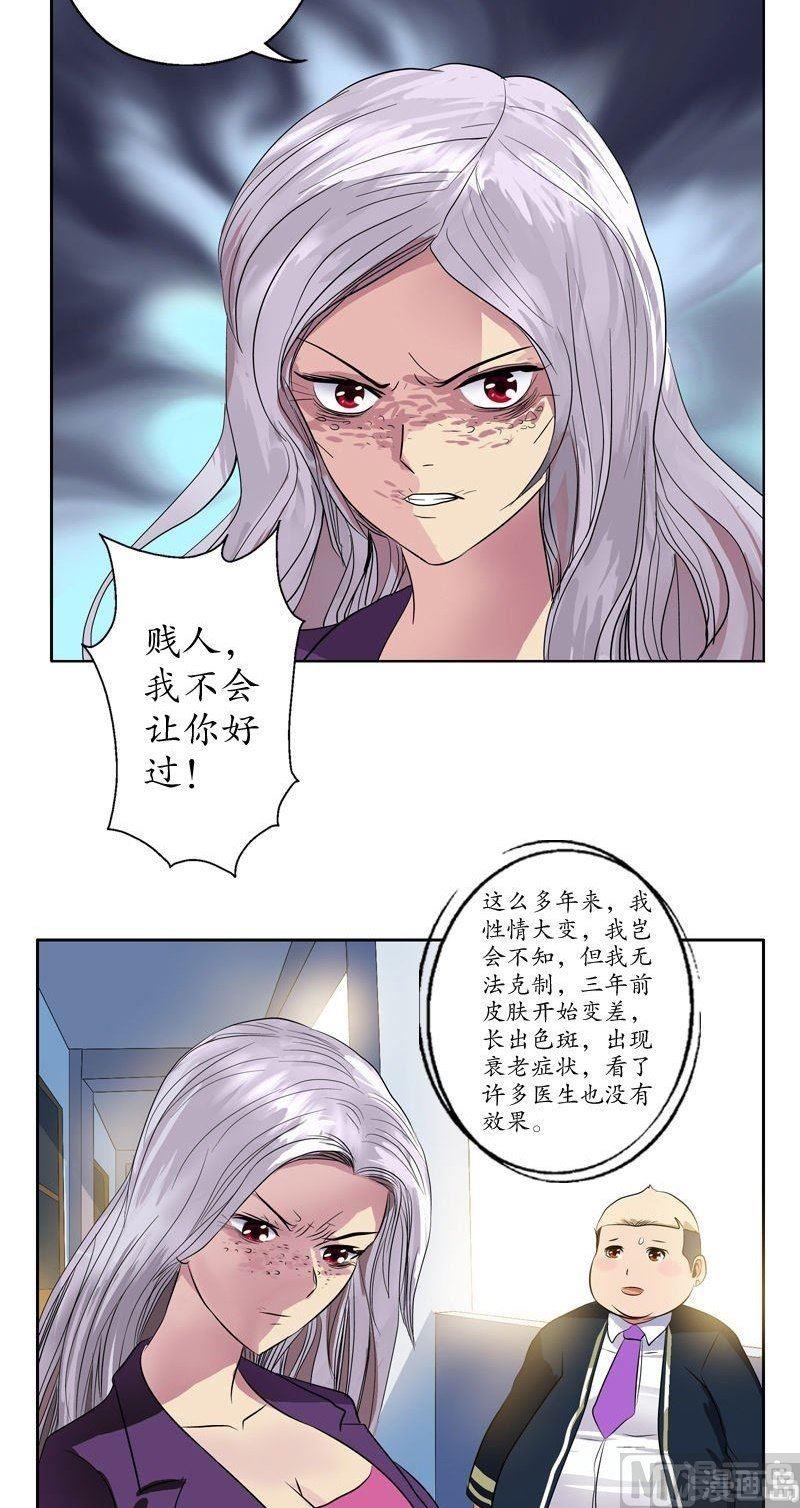 都市极品仙医漫画,第65话 中毒1图