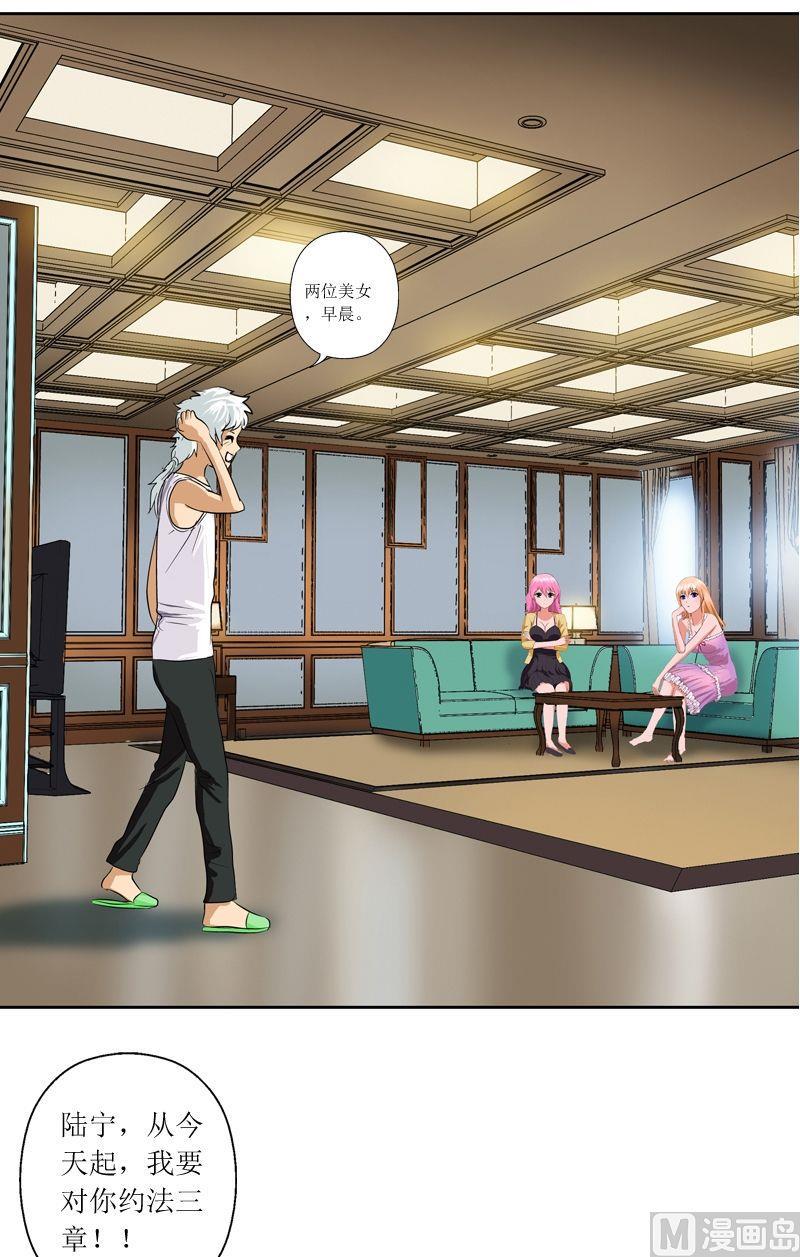 都市极品仙医漫画,第39话  约法三章1图