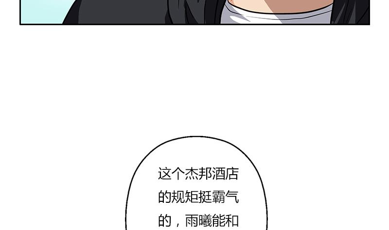 都市极品仙医漫画,第297话 酒店新规矩2图