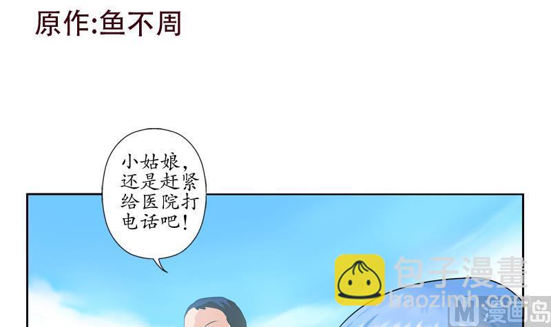 都市极品仙医漫画,第125话 又见面了1图