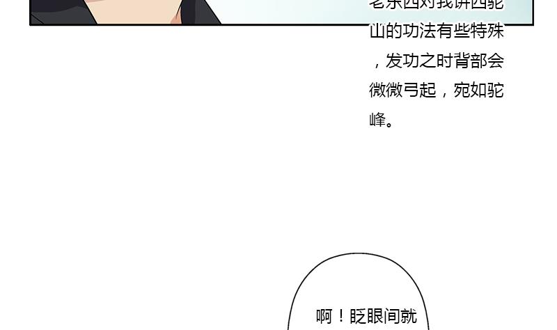 都市极品仙医漫画,第379话 干特么的！1图