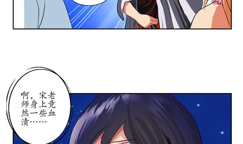 都市极品仙医漫画,第87话 知性女人2图