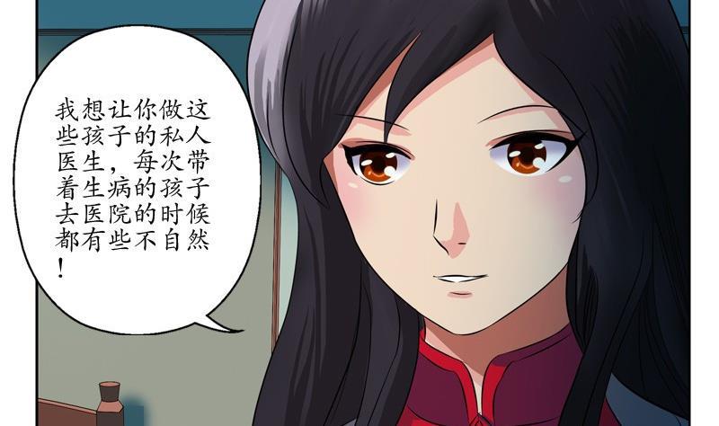 都市极品仙医漫画,第89话 人小鬼大2图